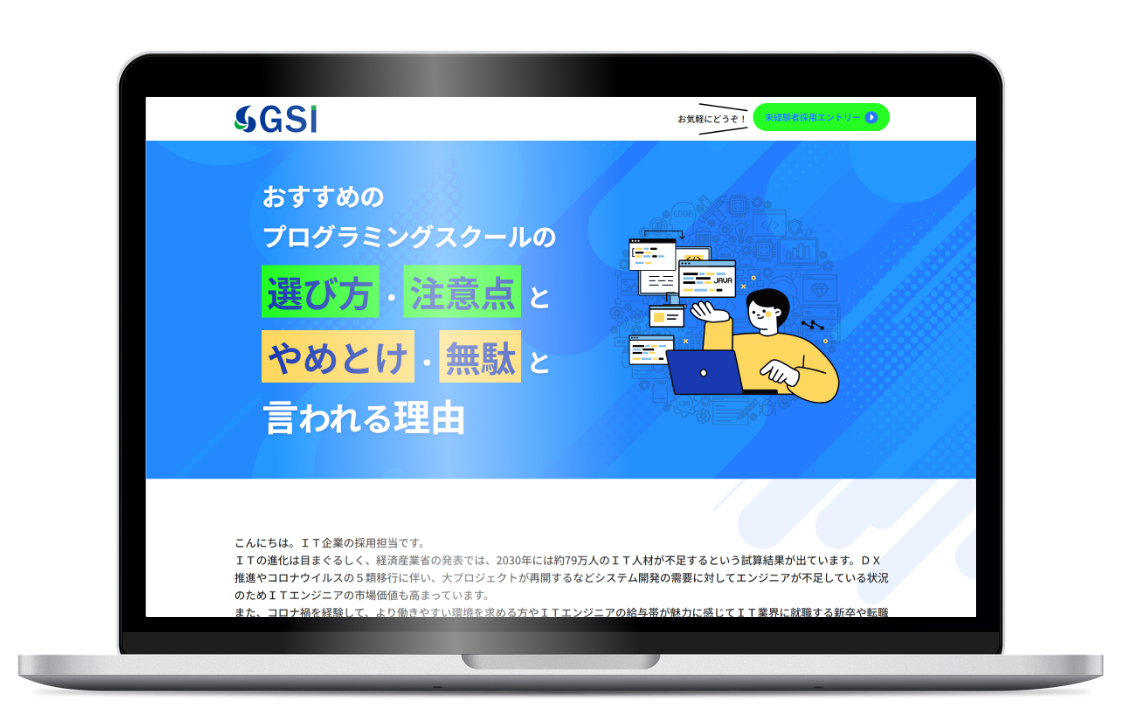 株式会社ＧＳＩ　未経験採用